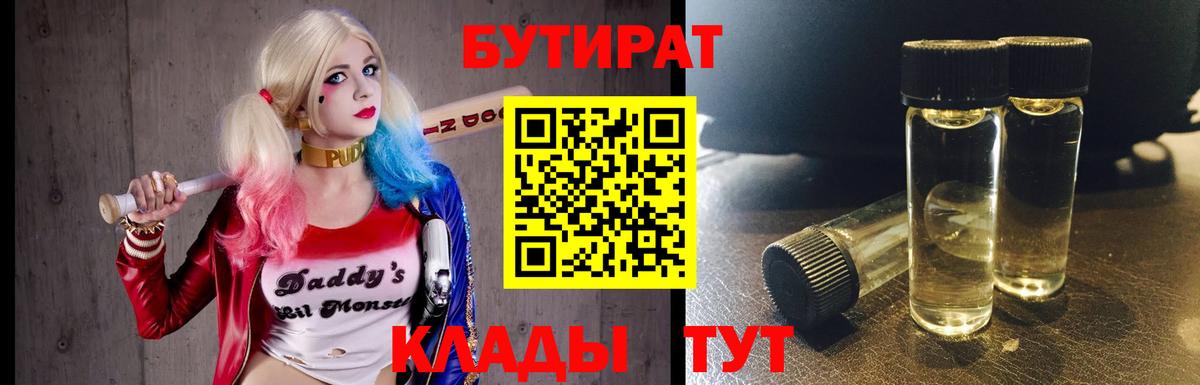 Белорецк  Бутират BDO 33%  Вход с VPN 