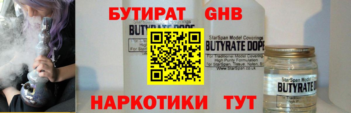 Бутират BDO 33% Белорецк