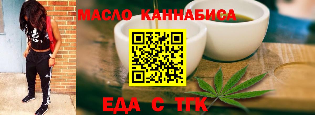 Белорецк  Еда ТГК конопля  Вход с VPN 