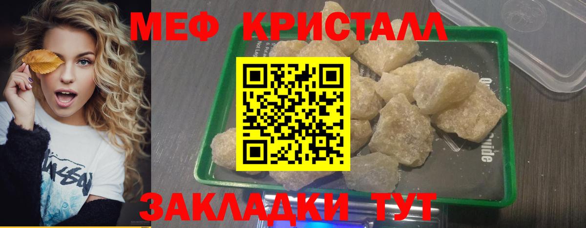 МЯУ-МЯУ мяу мяу  МЯУ-МЯУ кристаллы  Меф  Вход с VPN  Мефедрон  Белорецк 